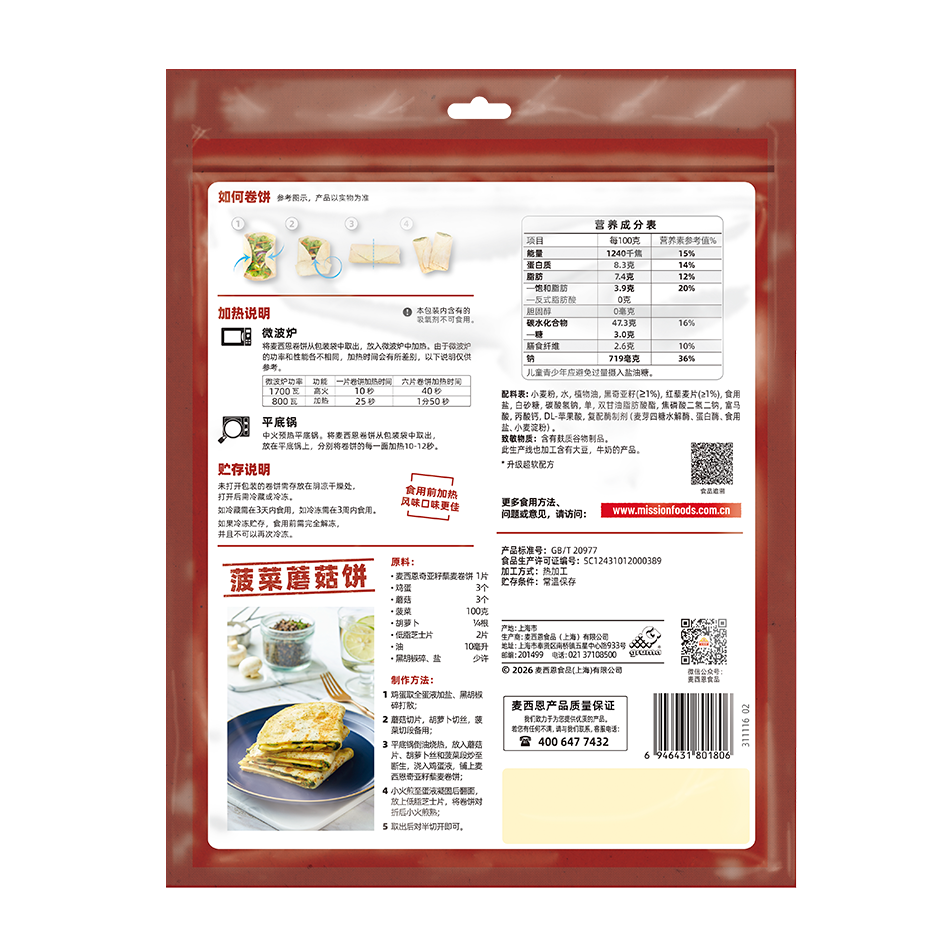 Chia Seed & Quinoa Wraps 2